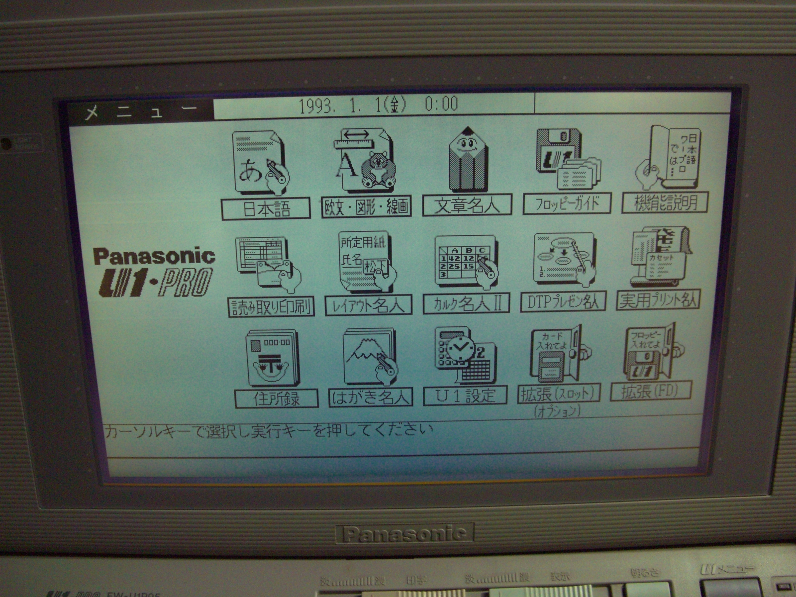 ワープロの画面が暗くなったり点滅する 機種：パナソニック FW-U1P95 | 中古コピー機、ワープロ、パソコンの修理と販売 栃木県のOA再生館